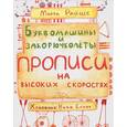 russische bücher: Райцес М. - Буквомашины и закорючколеты