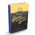 russische bücher: Левшин Владимир Артурович - Фрегат капитана Единицы