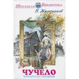 russische bücher: Железников В. - Чучело