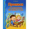 russische bücher: Лункина Е.Н. - Прописи по математике для детей 5-7 лет
