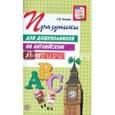 russische bücher: Козина С.В. - Праздники для дошкольников на английском языке