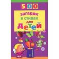 russische bücher: Адарич Е.Е. - 500 загадок в стихах для детей