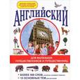 russische bücher: Беляева И.В. - Английский для маленьких путешественников и путешественниц
