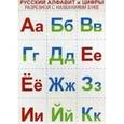 russische bücher:  - Комплект Русский алфавит и цифры разрезные, с названиями букв