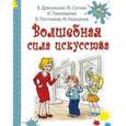 russische bücher: Драгунский В.Ю. - Волшебная сила искусства