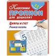 russische bücher:   - Цифры и счет. Учимся писать        + 32 наклейки