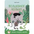 russische bücher: Платонов А. - Сказки-минутки. Волшебное кольцо