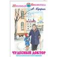 russische bücher: Куприн Александр Иванович - Чудесный доктор