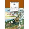 russische bücher: Некрасов Николай Алексеевич - Стихотворения