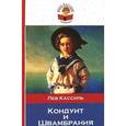 russische bücher: Лев Кассиль - Кондуит и Швамбрания