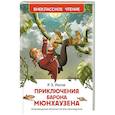 russische bücher:  - Приключения барона Мюнхаузена