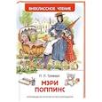 russische bücher: Трэверс П. - Мэри Поппинс