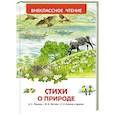 russische bücher:  - Стихи о природе