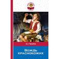 russische bücher: О. Генри - Вождь краснокожих