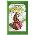 russische bücher: Паустовский К. - Стальное колечко