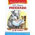 russische bücher: Куприн А.И. - А. И. Куприн. Рассказы. 1-4 классы