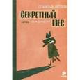 russische bücher: Востоков С. - Секретный пес