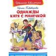 russische bücher: Пивоварова И.М. - Однажды Катя с Манечкой