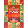 russische bücher:  - Тематические карточки на английском языке. Продукты питания (Food).