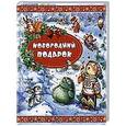 russische bücher:  - Новогодний подарок