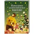 russische bücher: Валько - Потерянное рождественское письмо