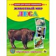 russische bücher:  - ОБУЧАЮЩИЕ КАРТОЧКИ. ЖИВОТНЫЙ МИР. ЛЕСА