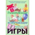 russische bücher: Чебаева Светлана Олеговна - Развивающие и обучающие игры