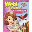 russische bücher:  - Disney. София Прекрасная. Игры, задания и аппликации