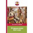 russische bücher: Даниель Дефо - Робинзон Крузо