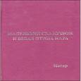 russische bücher: Гасан-заде Нигяр - Маленький сказочник и Белая птица Нара