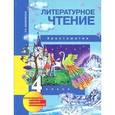 russische bücher: Малаховская Ольга Валериевна - Литературное чтение. 4 класс. Хрестоматия. ФГОС