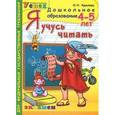 russische bücher: Крылова Ольга Николаевна - Дошкольник. Я учусь читать. 4-5 лет. Успех