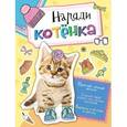 russische bücher:  - Наряди котенка