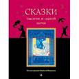 russische bücher:  - Сказки тысячи и одной ночи