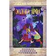 russische bücher: Чарская Лидия Алексеевна - Эолова арфа.  том 53