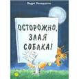 russische bücher: Пенидзотто Педро - Осторожно, злая собака!