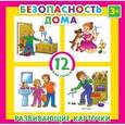 russische bücher:  - Развивающие карточки "Безопасность дома" (12 штук)