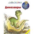 russische bücher: Вайнхольд Ангела - Динозавры