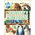 russische bücher:  - Полная энциклопедия животных