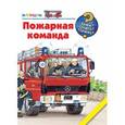 russische bücher: Катя Райдер - Пожарная команда