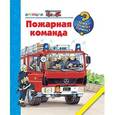 russische bücher: Метцгер Вольфганг - Пожарная команда