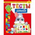 russische bücher: С.В. Липина - Тесты-задания: для детей 2-3 лет