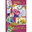 russische bücher: Каретникова Екатерина - Пленница Зелёного Лога