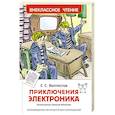 russische bücher: Велтистов Е. - Приключения Электроника