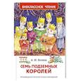 russische bücher: Волков Александр - Семь подземных королей