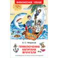 russische bücher: Некрасов А. - Приключения капитана Врунгеля