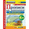 russische bücher: Иванова Ирина Викторовна - Дошкольник. Я учусь считать до 20. 5-6лет