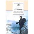 russische bücher: Пушкин Александр Сергеевич - Стихотворения