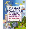 russische bücher:   - Самая большая книга для самых маленьких. От 6 месяцев до 3 лет