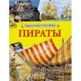 russische bücher:  - Пираты (Энциклопедия для детей)
